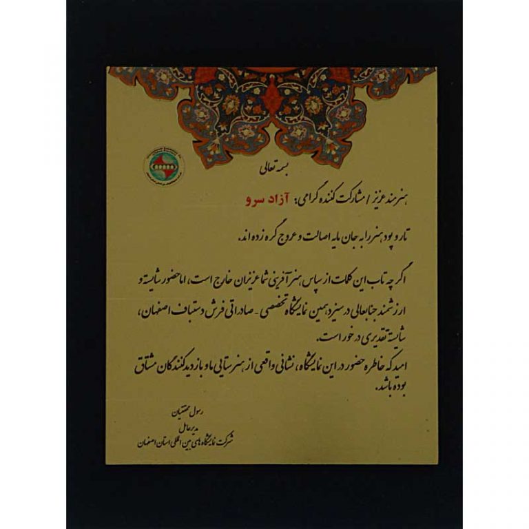سیزدهمین نمایشگاه فرش دستباف اصفهان 1389