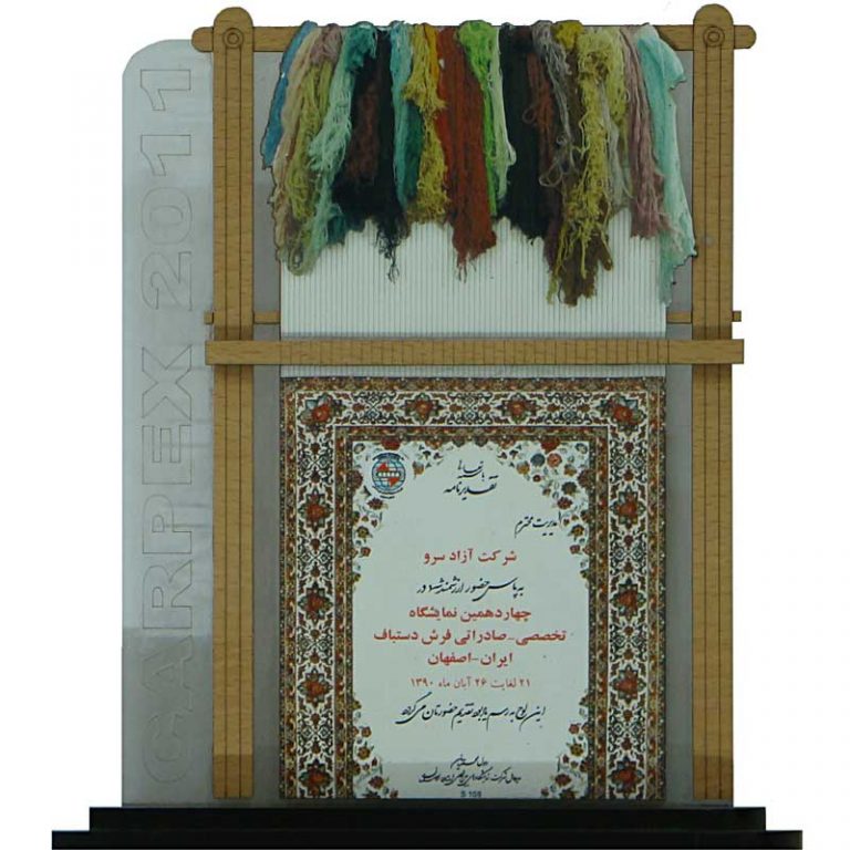 چهاردهمین نمایشگاه فرش دستباف اصفهان 1390