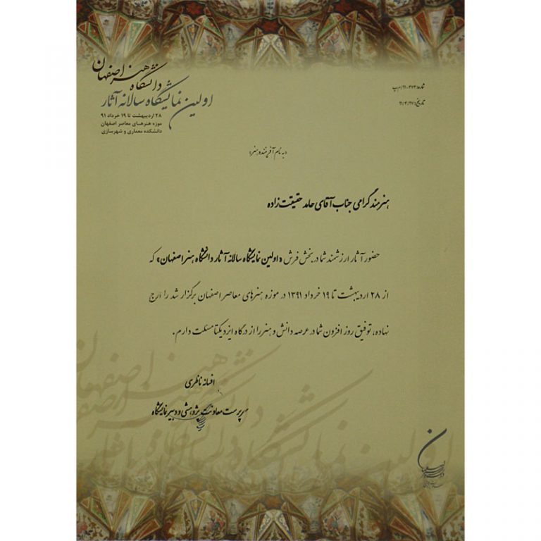 اولین نمایشگاه سالانه دانشگاه هنر اصفهان 1391