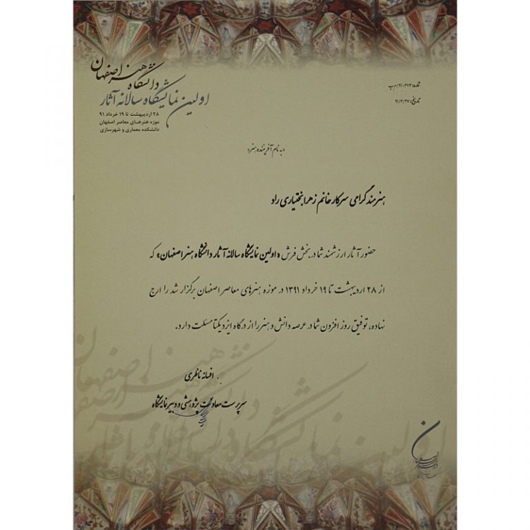 اولین نمایشگاه سالانه دانشگاه هنر اصفهان 1391