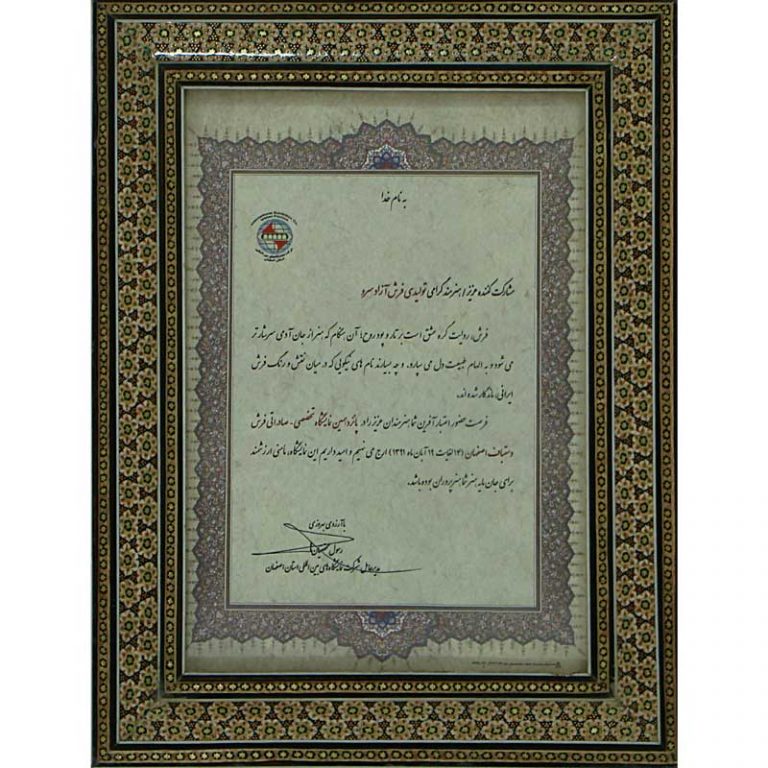 پانزدهمین نمایشگاه فرش دستباف اصفهان 1392