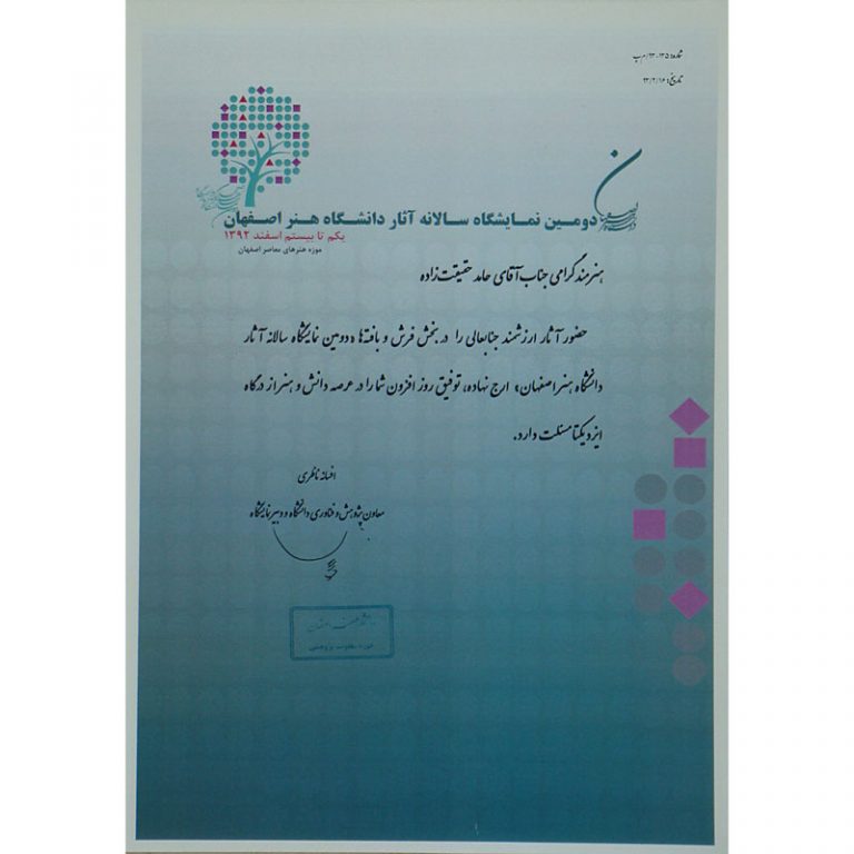 دومین نمایشگاه سالانه دانشگاه هنر اصفهان 1392