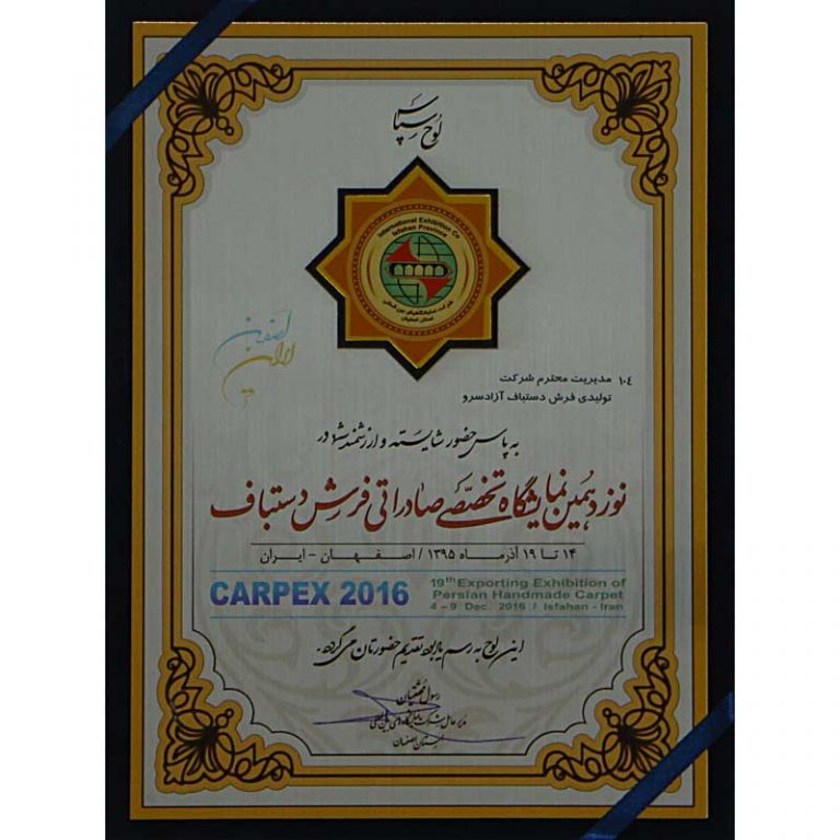 نوزدهمین نمایشگاه فرش دستباف اصفهان 1395