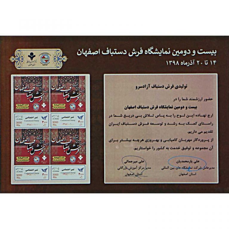 بیست و دومین نمایشگاه فرش دستباف اصفهان 1398