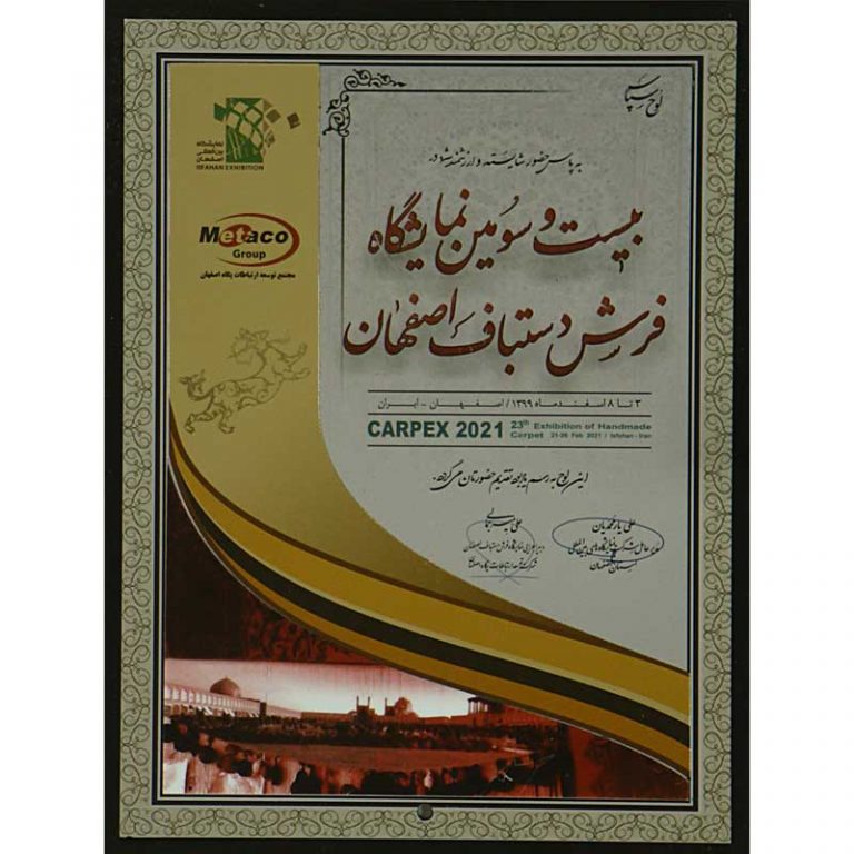 بیست و سومین نمایشگاه فرش دستباف اصفهان 1399